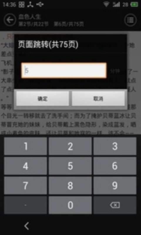 爱听TXT听书截图5