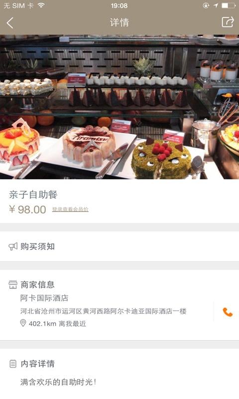 阿卡国际酒店截图4