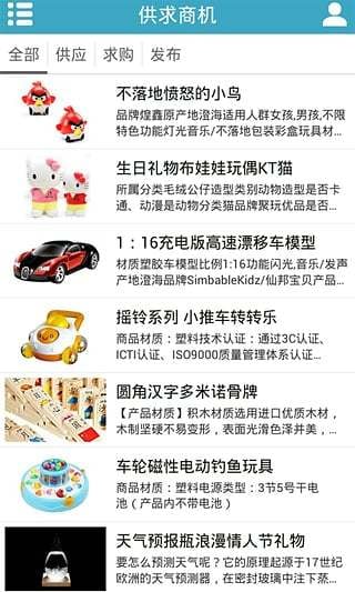 掌上世界玩具礼品网截图1