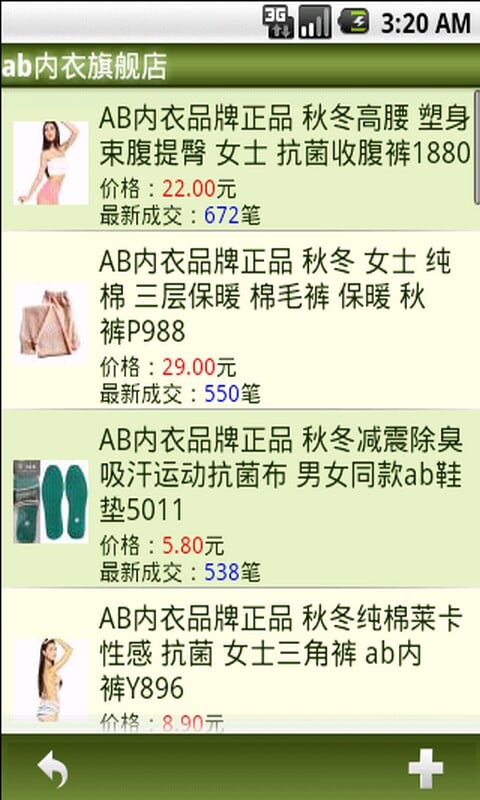 ab内衣旗舰店截图2