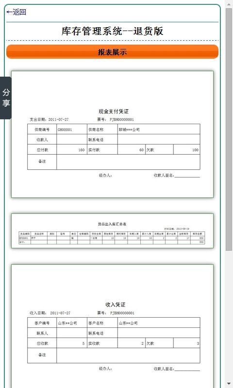 库存管理系统-退货版截图2