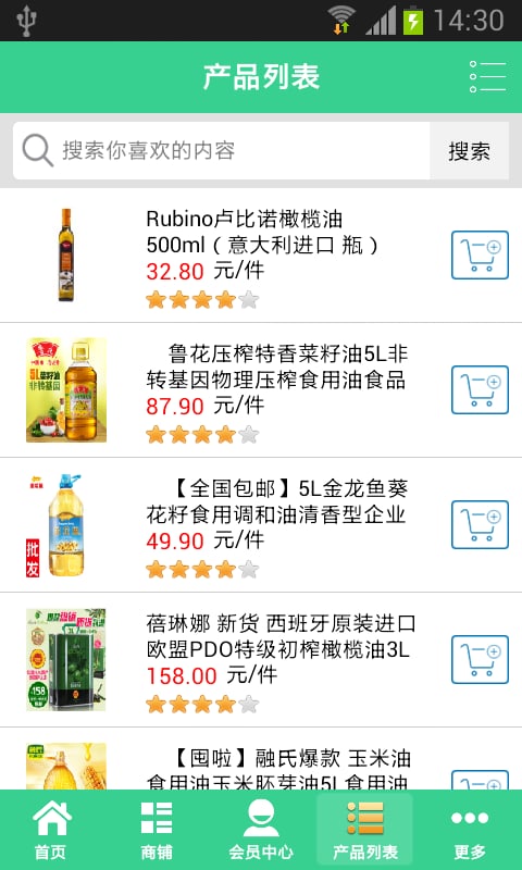 广州绿色食品截图2