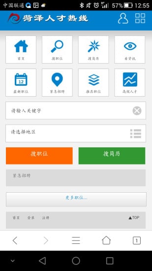 菏泽人才热线一点通截图3