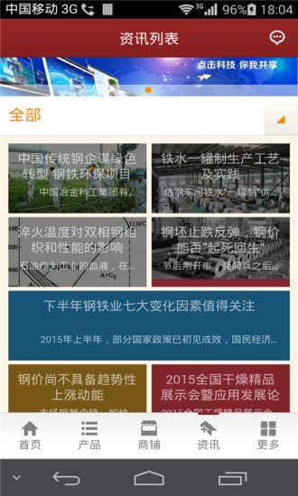 中国不锈钢平台截图3