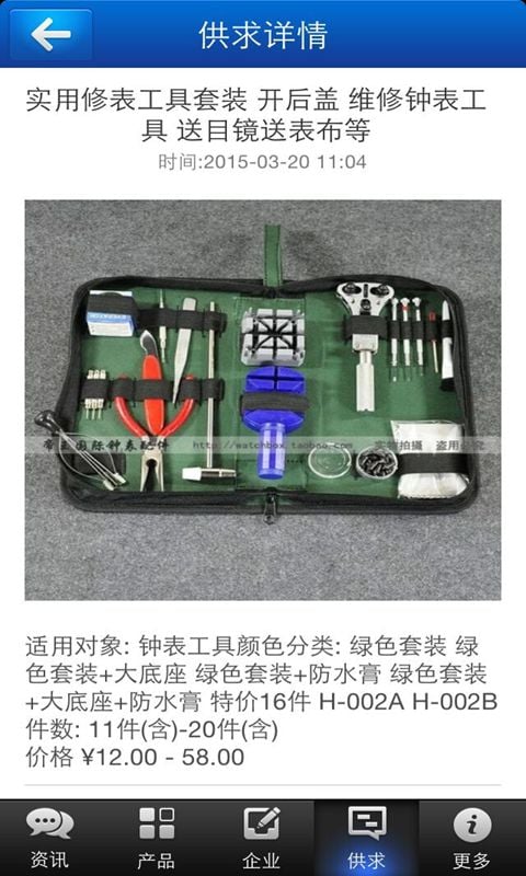 全国钟表网截图2