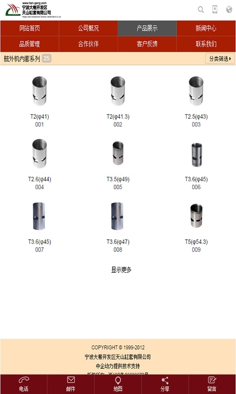 天山缸套截图1