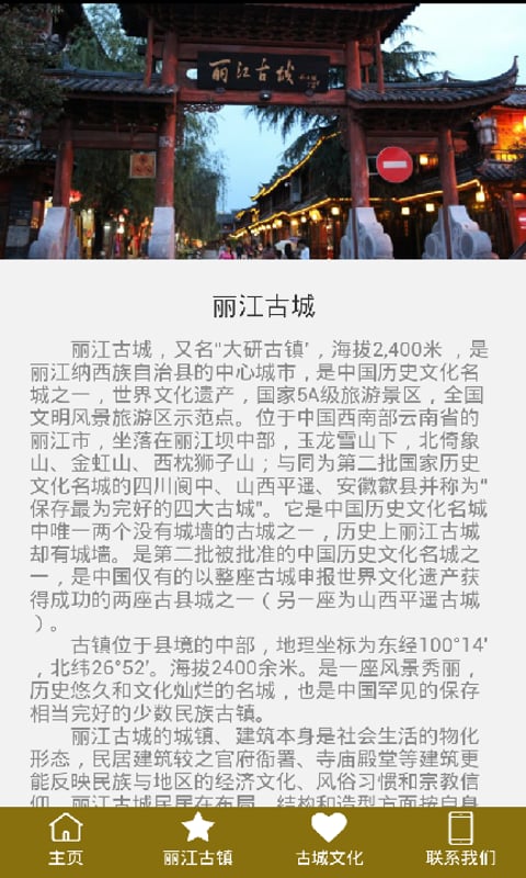 丽江魅力古镇截图4