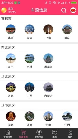 大车配货截图5