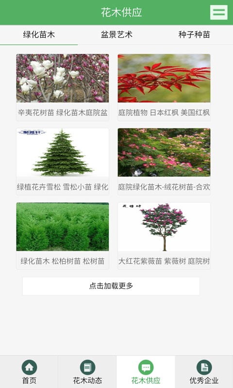 花木种植截图2