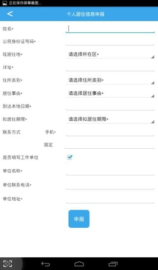 流动人口自主申报截图3