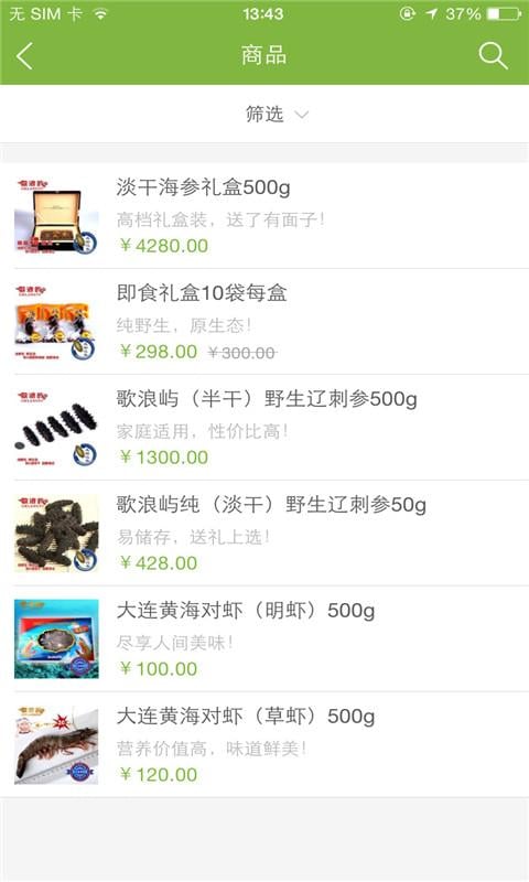 小胖孩精品辽参截图3