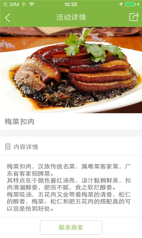 小食界截图5