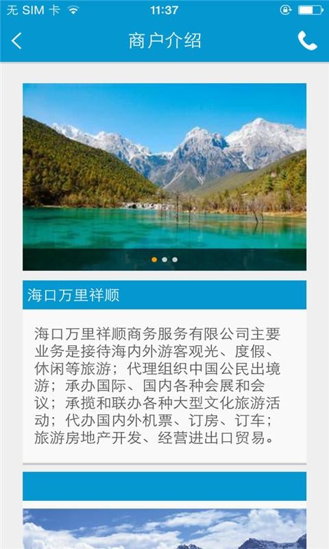 海南万里祥顺截图1