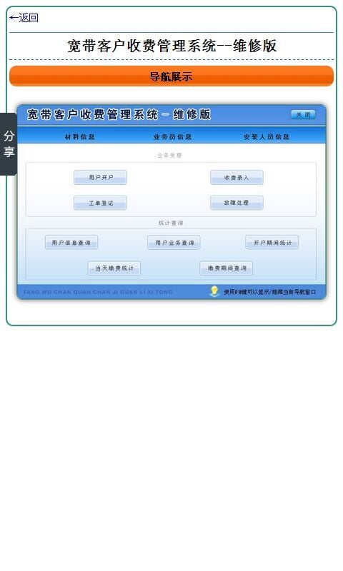 宽带客户收费管理系统--维修版截图4
