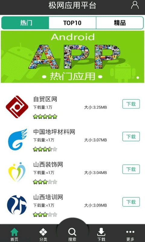 极网应用市场截图4