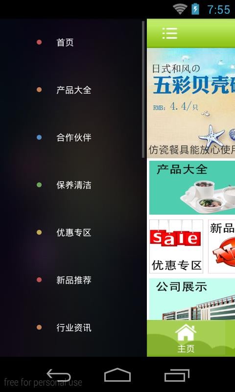 餐具专卖截图2