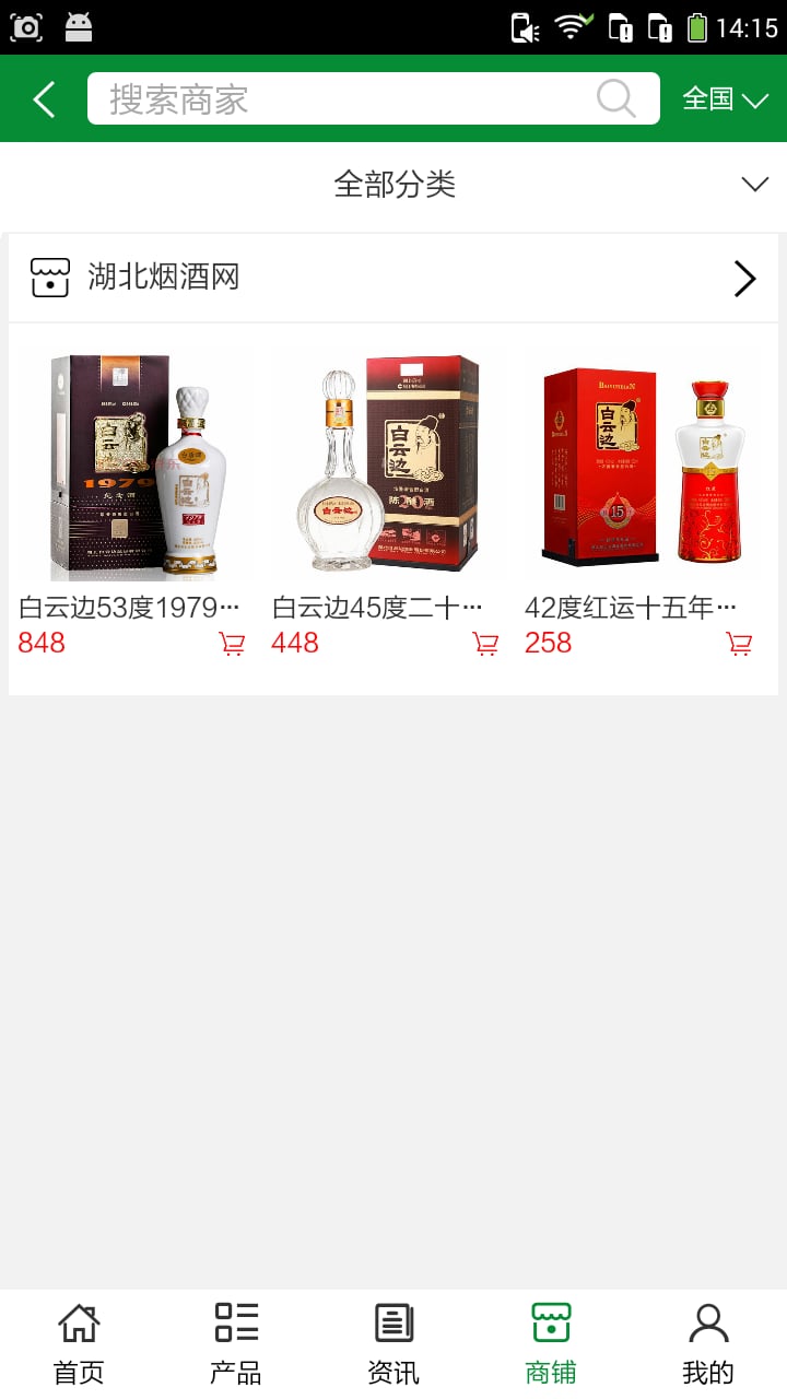 湖北烟酒网截图4