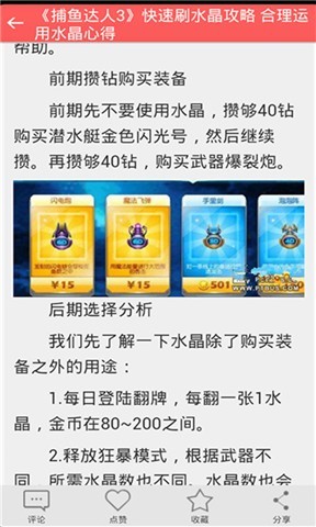 疯狂捕鱼3 攻略截图6