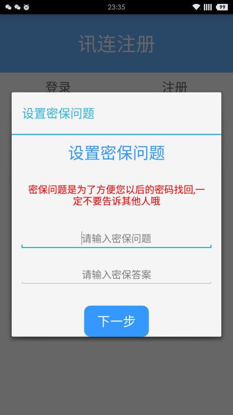 讯连截图3