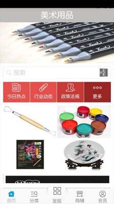 美术用品截图2