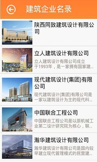 西北建设工程网截图1