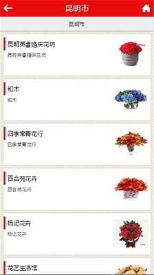 云南花卉市场截图3