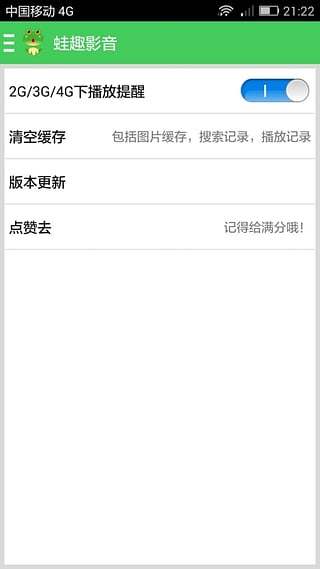 蛙趣影音截图3