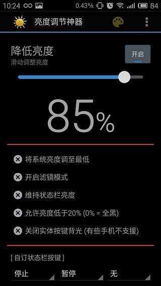 亮度调节工具截图1