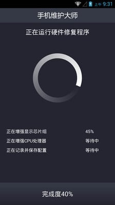 手机维护大师截图2