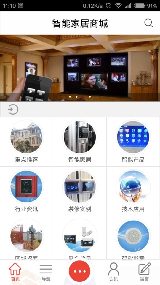智能家居商城截图3