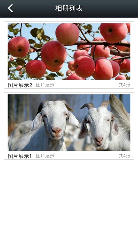 中国农牧产品出口截图3