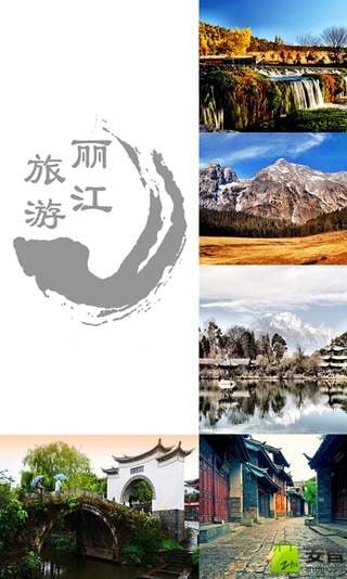 丽江旅游网截图1