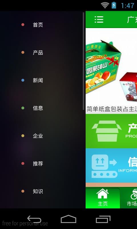 广东包装制品网截图2