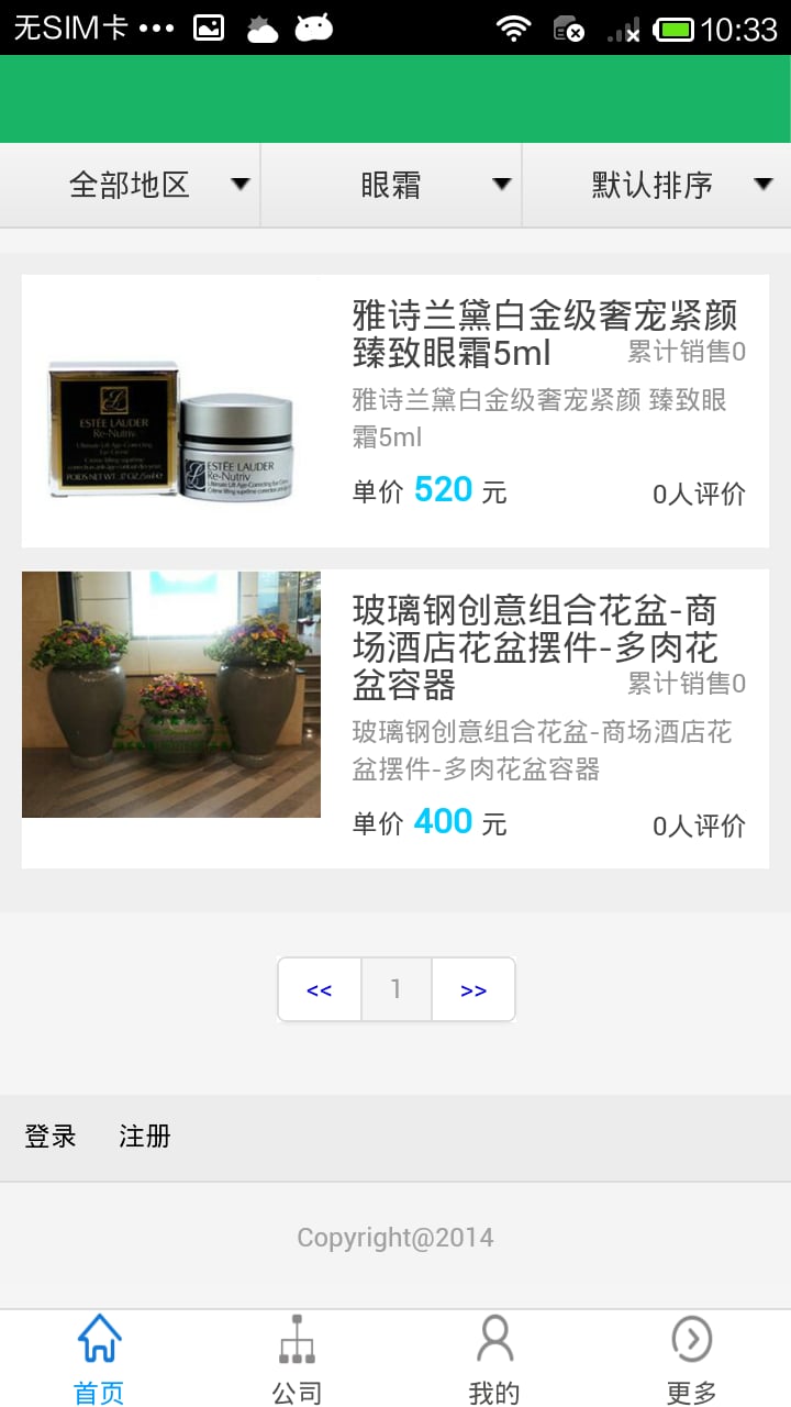 法国化妆品截图3