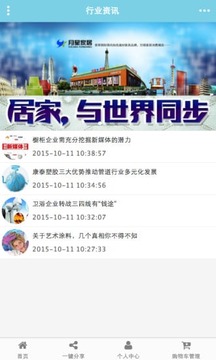 恩施建材截图