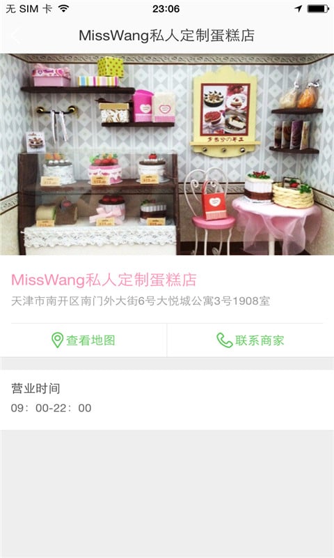 MissWang蛋糕定制截图4