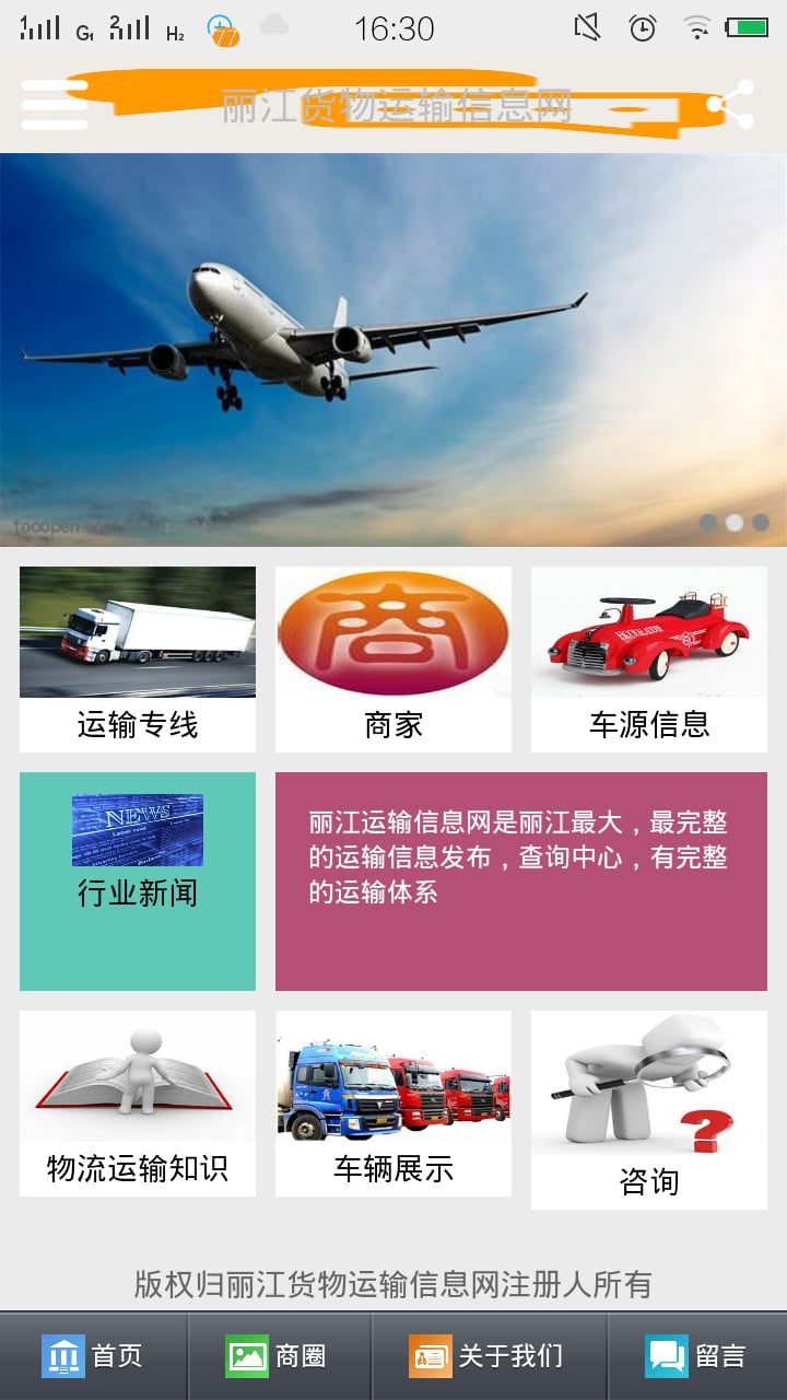 丽江货物运输信息网截图1