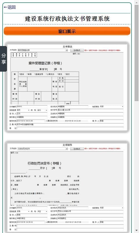 建设系统行政执法文书管理系统截图3