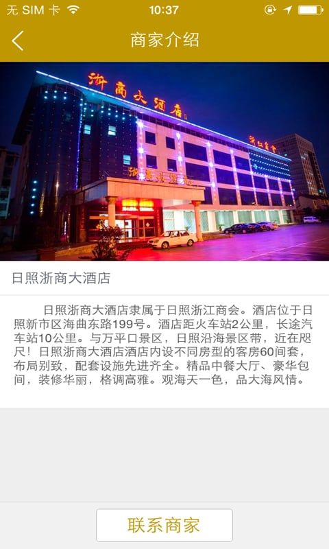 浙商大酒店截图2