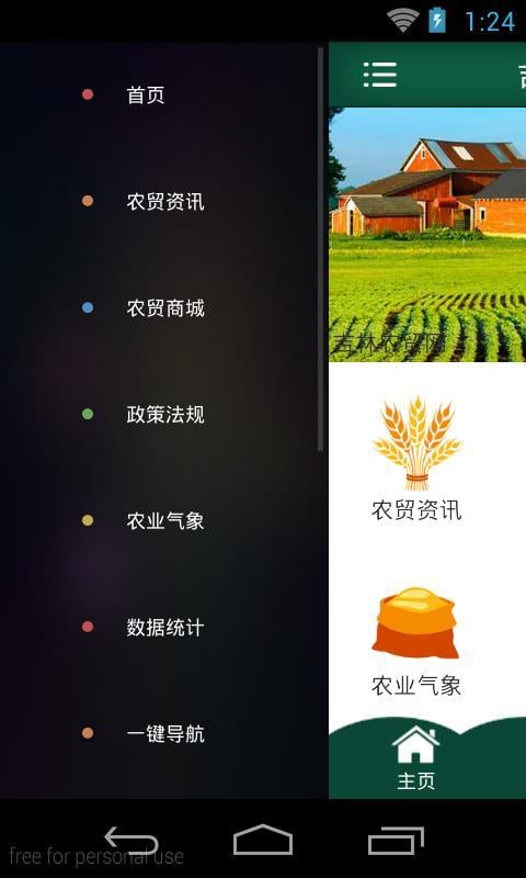 吉林农贸网截图4