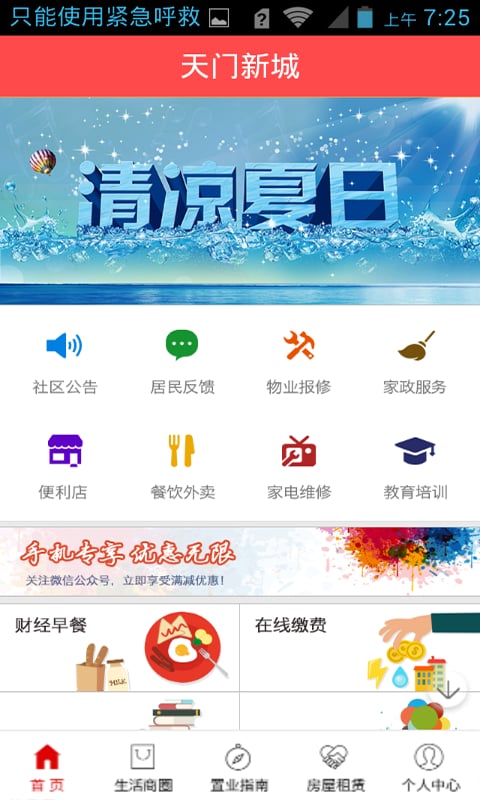 天门新城截图2