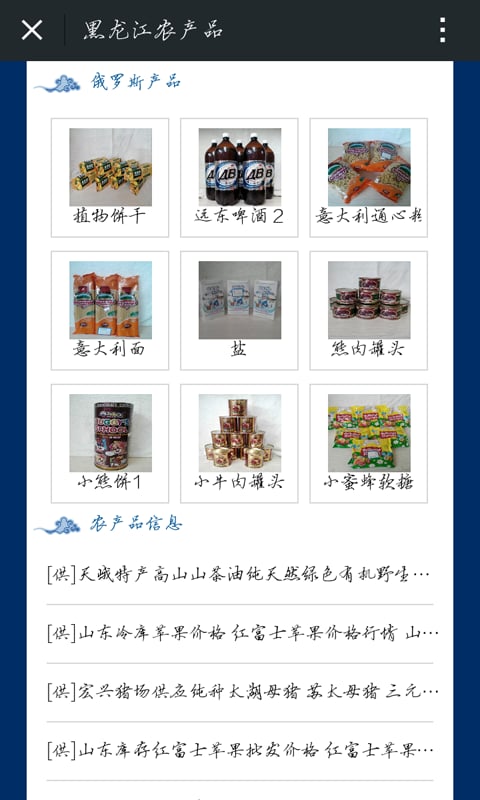 黑龙江农产品截图2