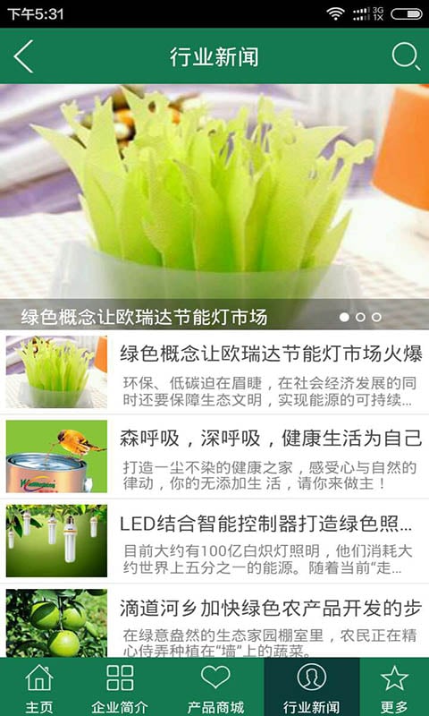 绿色农业信息网截图1