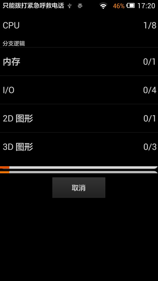 安卓性能跑分截图2