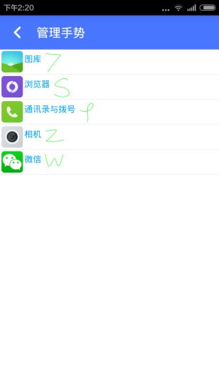 手势管家截图3