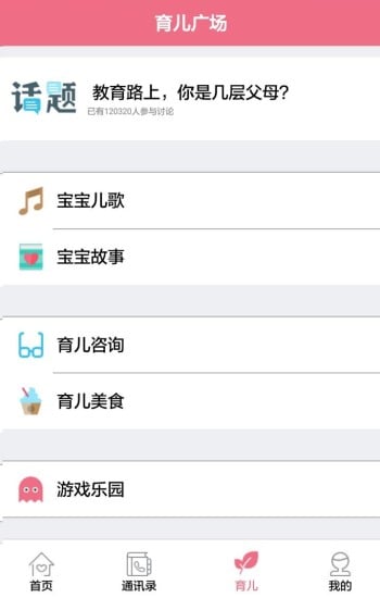 iBaby家长版截图6