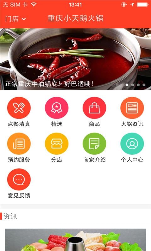 重庆小天鹅火锅截图3