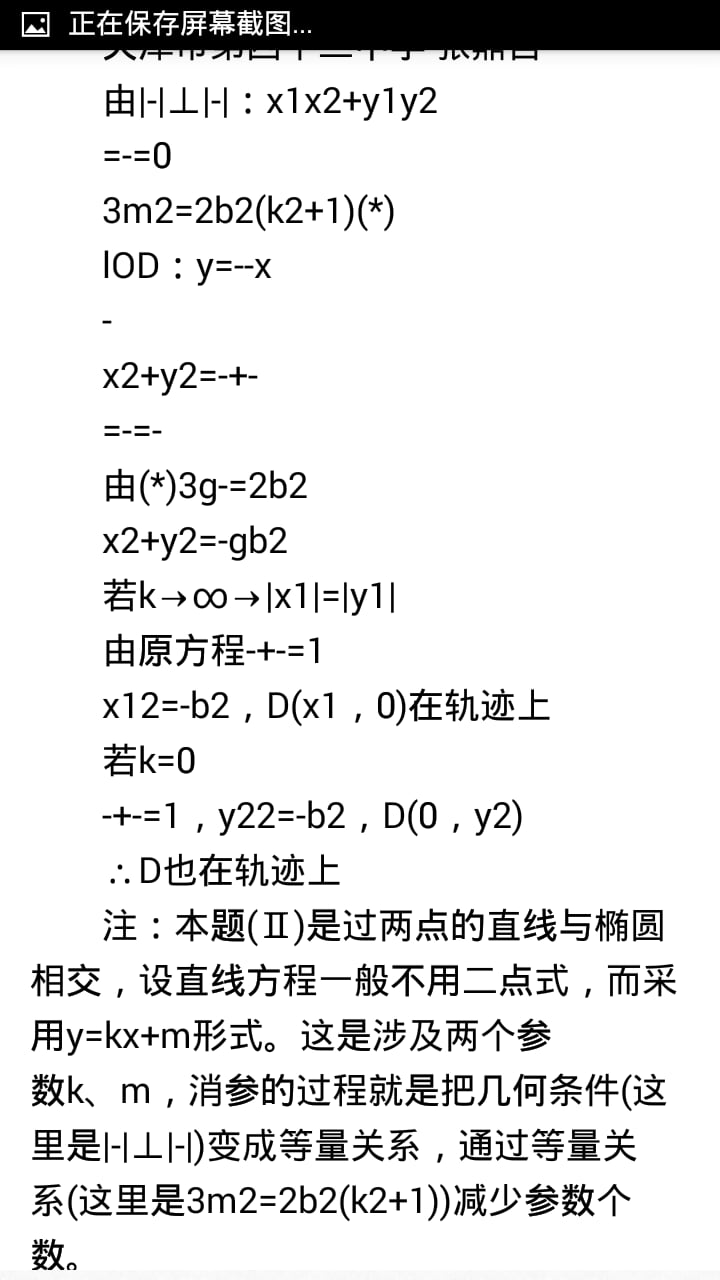 高考数学重点知识截图5