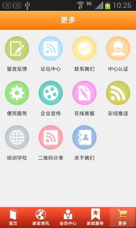 高端家政客户网截图1