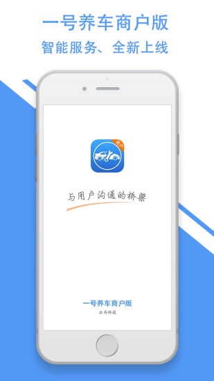 一号养车商户截图5